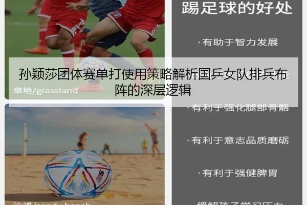 孙颖莎团体赛单打使用策略解析国乒女队排兵布阵的深层逻辑